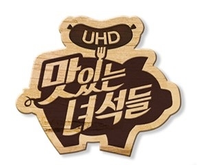 라우드소싱, 예능 ‘맛있는 녀석들’ 캐릭터 디자인 공모.