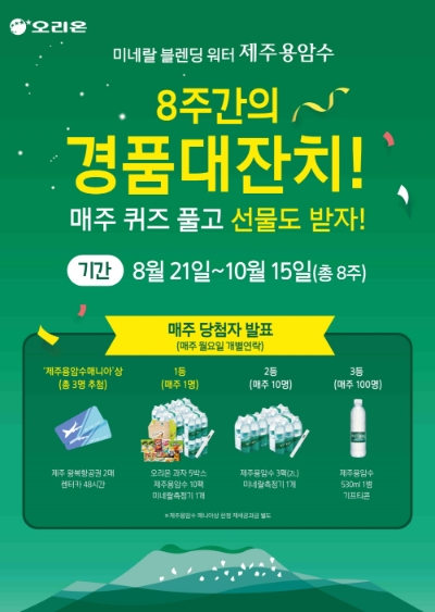 이미지 제공 = 오리온