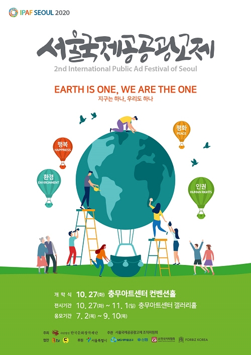 제2회 서울국제공공광고제, 홍보대사로 일루셔니스트 이은결 발탁.. 출품작 접수 중