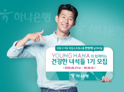 이미지 제공 = 하나은행