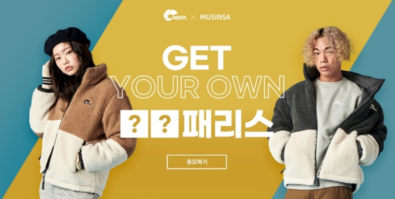 네파, 내손내픽 ‘나만의 패리스 커스터마이징’ 이벤트 진행