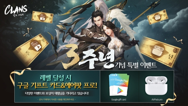 클랜즈:달의그림자, 3주년 맞이 업데이트 및 아프리카TV 방송 진행