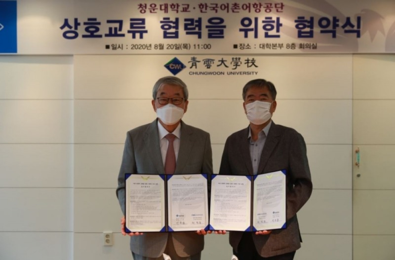 한국어촌어항공단-청운대학교 업무협약 체결!