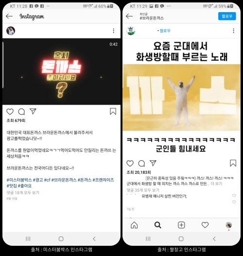 브라운돈까스, 미스터붐박스를 모델로 중독성 있는 광고 SNS서 화제