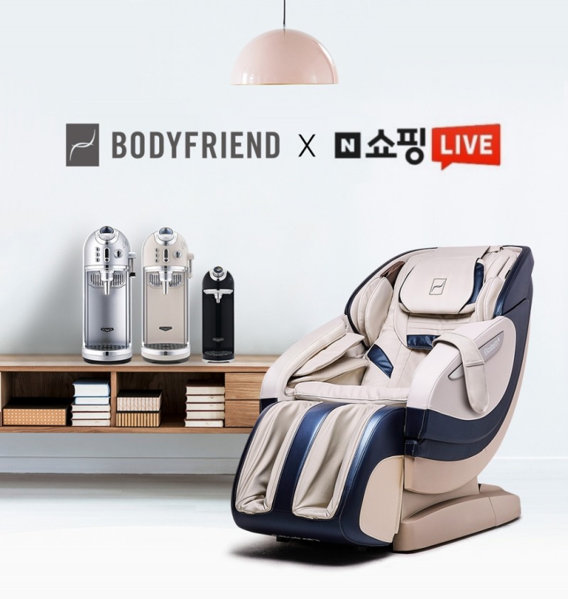 바디프랜드, 24일 ‘네이버 쇼핑라이브’서 안마의자, 정수기 역대급 특가 판매