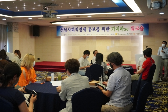 지역 경제 생태계 조성을 위한 가치하se 워크숍/사진=목포대학