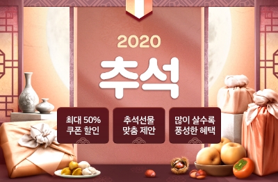 위메프, 추석 선물 얼리버드 혜택…사전 구매 시 최대 50% 할인