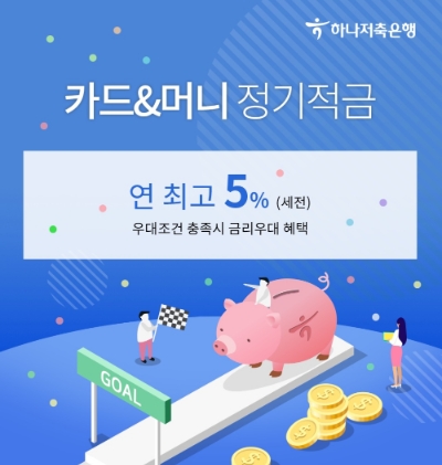 이미지 제공 = 하나저축은행