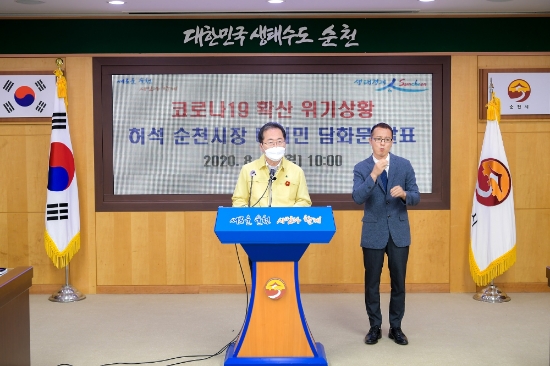 24일 허석 순천시장이 '코로나19' 확진자가 계속 발생하고 있는 가운데 24일 대시민 긴급 담화문을 통해 위기상황 극복을 위한 순천시민의 적극적인 협조를 호소했다/사진=순천시