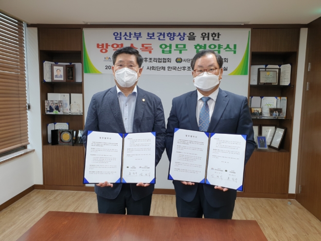 한국산후조리업협회, '산후조리원 이용 산모' 신생아 안전을 위한 방역소독 업무 협약 체결