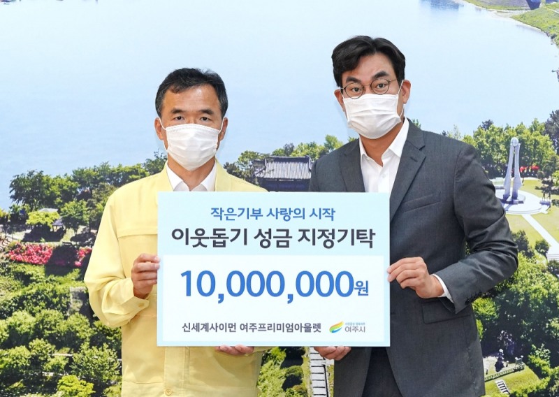 신세계사이먼 여주 아울렛, 코로나19와 집중호우 기부금 전달