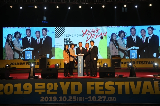 무안군은 코로나19 전국적 재확산으로 집단감염 우려가 높아짐에 따라 오는 9월에 예정되었던 2020 무안 YD 페스티벌을 전격 취소하기로 결정했다/사진=무안군