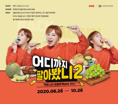 이미지 제공 = 위메프