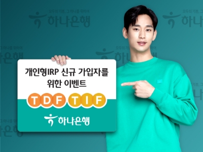 이미지 제공 = 하나은행