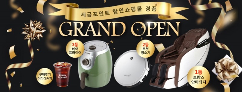 중소기업유통센터-국세청, 세금포인트 할인쇼핑몰 오픈