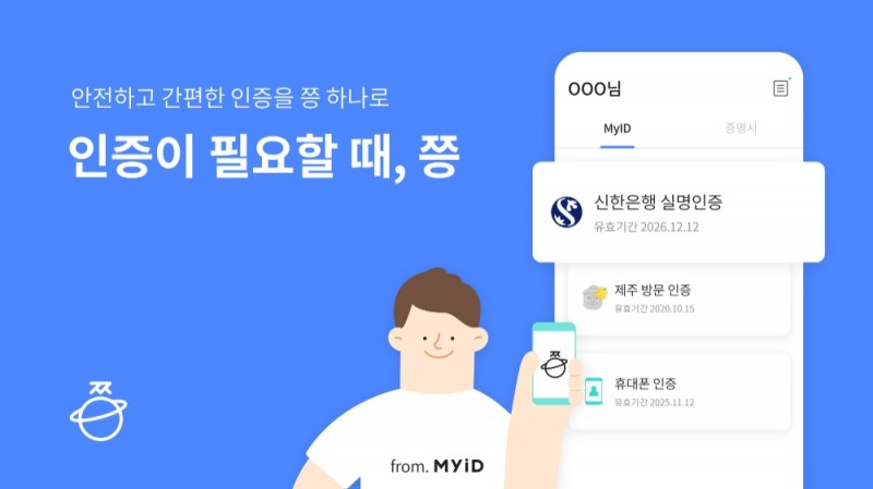아이콘루프, 신한은행과 금융권 DID 실명인증 서비스 상용화