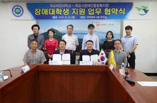 목포해양대학교-목포시 장애인종합복지관, 장애대학생 지원 업무 협약 체결/사진=목포해양대학교