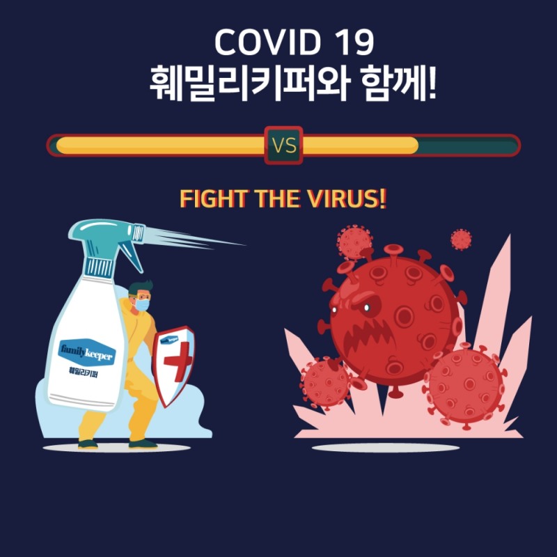 코로나19 재확산 분위기에 뿌리는 살균 소독제 ‘훼밀리키퍼’ 수요 급증세