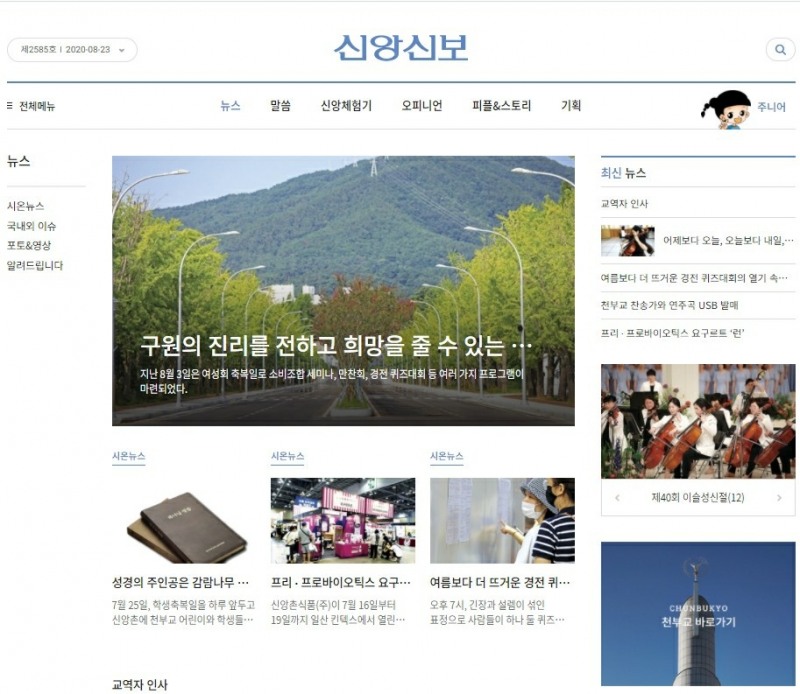 사진=신앙신보