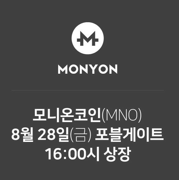 모니온코인(MNO), 오는 28일 포블게이트 상장 예정