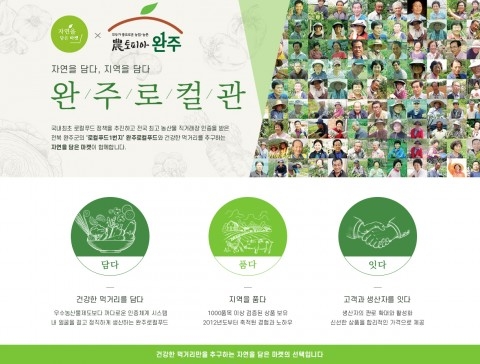 자연을 담은 마켓, 완주로컬푸드관 오픈