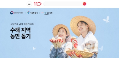 이미지 제공 = 11번가