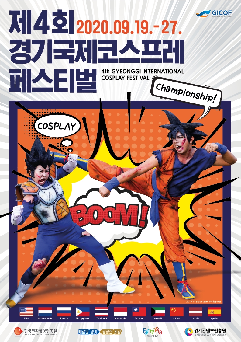 집 안에서 즐기는 코스프레 영상 공모전!