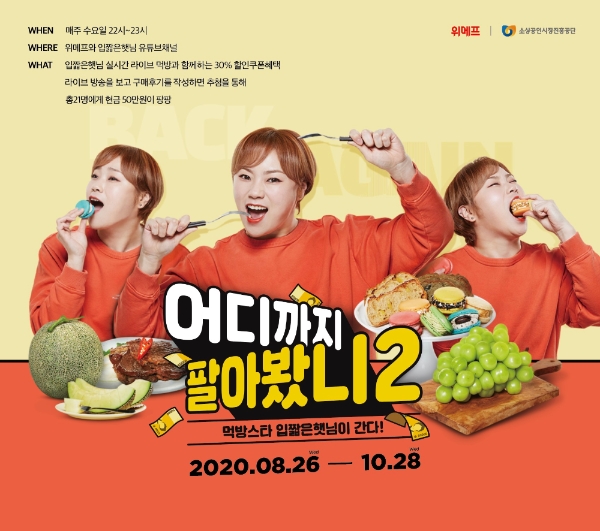 이미지 제공 = 위메프