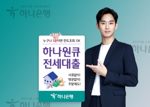 이미지 제공 = 하나은행