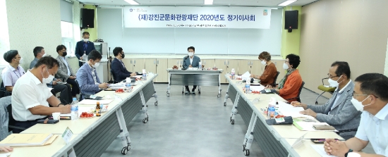 (재)강진군문화관광재단 2020년도 정기이사회/사진=강진군