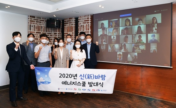 한국전력공사, 2020년 ‘신바람에너지 스쿨’ 웨비나 발대식 성료