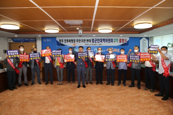 무안군, 군공항 이전 반대 제2기 범대위 출범식/사진=무안군
