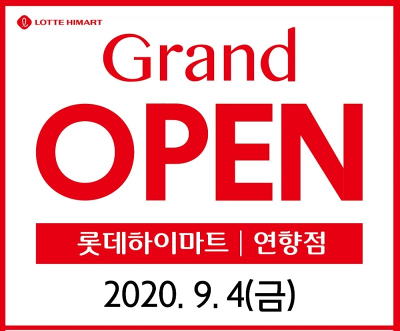 롯데하이마트 연향점, 그랜드오픈 파격세일