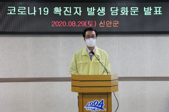 신안군, 코로나19 첫 확진자 발생 담화문 발표