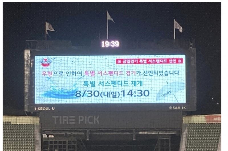 우천 특별 서스펜디드게임을 안내한 잠실구장 전광판 모습
