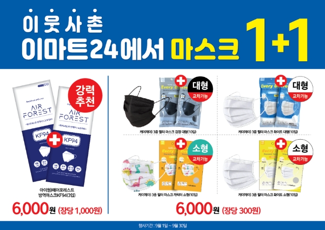 (사진=이마트24)