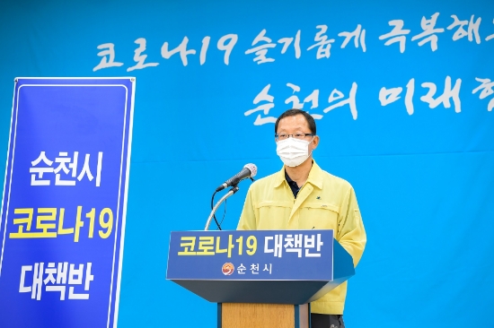 30일 순천시 서규원 홍보실장이 코로나19 종합대책반 확대 가동 브리핑을 하고있다/사진=순천시