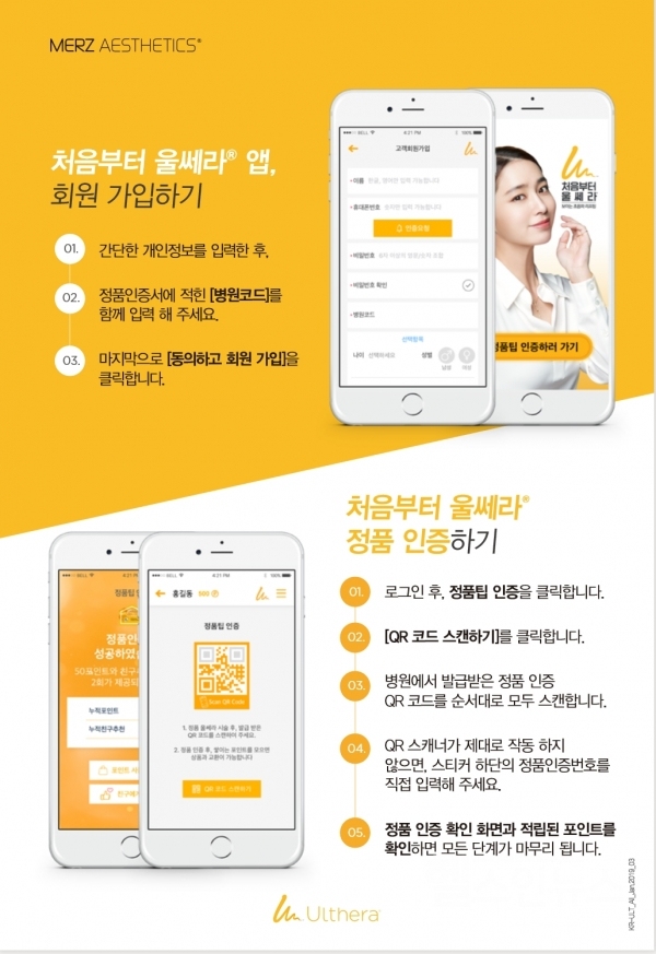 멀츠코리아제공,울쎄라정품팁인증어플사진