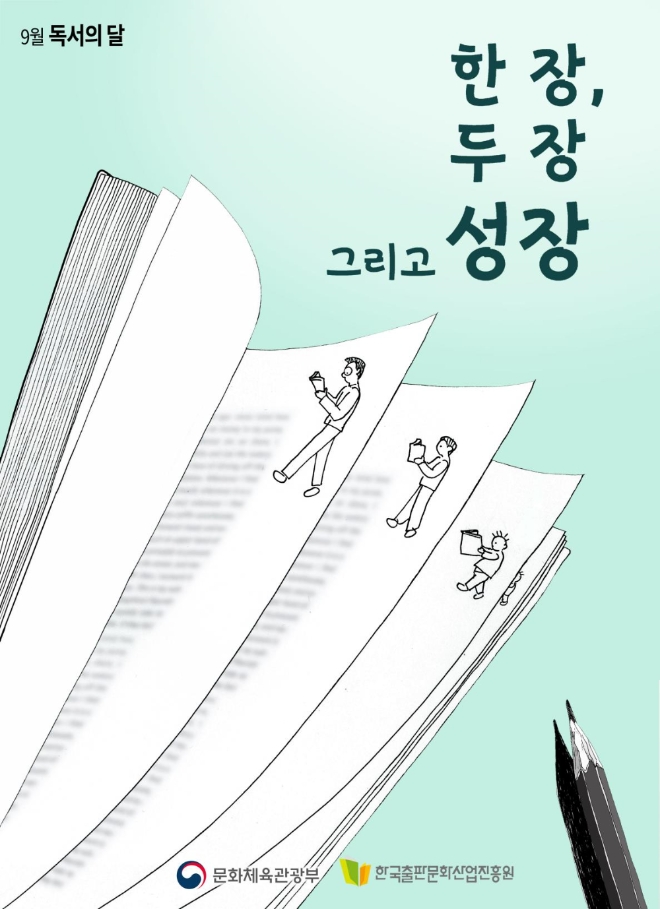 9월은 '비대면' 독서의 달…전국서 다재로운 문화 행사 열려