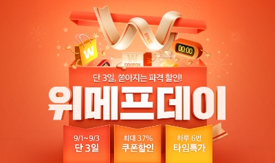 이미지 제공 = 위메프