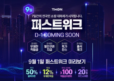 이미지 제공 = 티몬