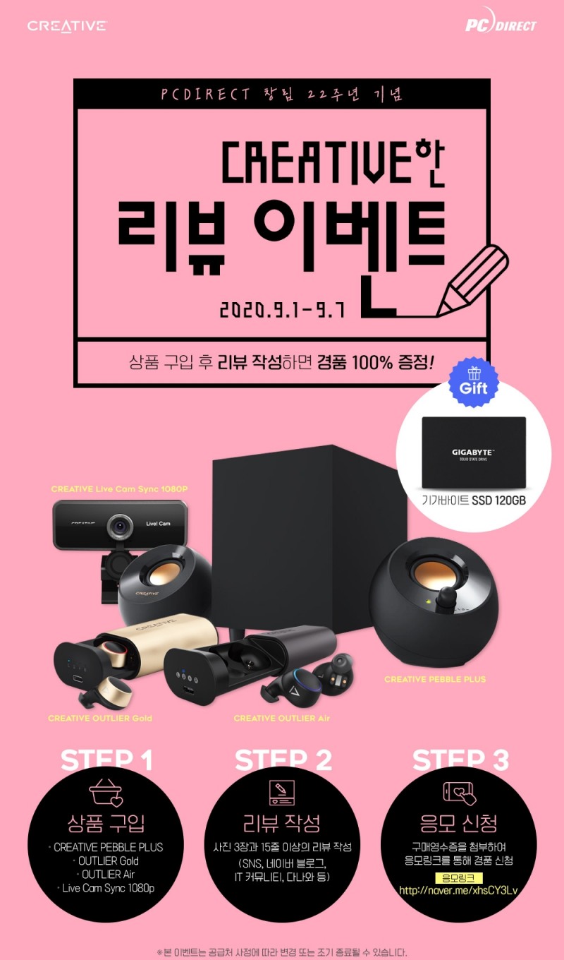 피씨디렉트, CREATIVE 인기 제품 대상 리뷰 이벤트 실시!