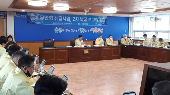 무안군, 신성장 동력 ‘무안형 뉴딜사업’ 3개 부문 46건 확정 보고회/사진=무안군