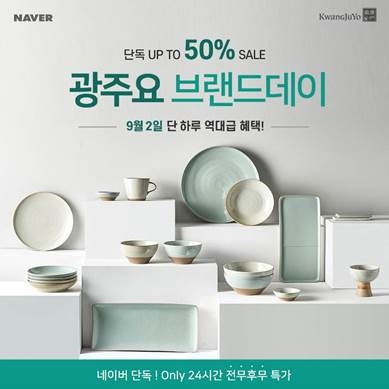 (사진) 광주요 브랜드데이