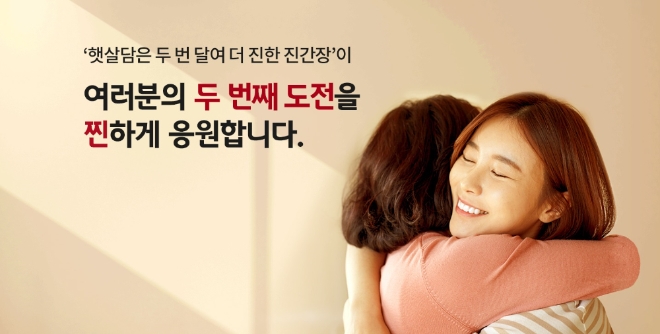 청정원 '햇살담은 두번 달여 더 진한 진간장' 이벤트