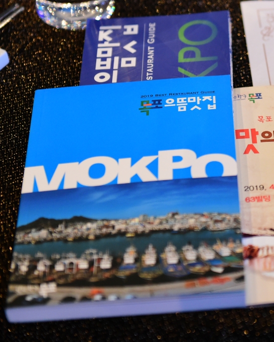 목포으뜸맛집 홍보책자/사진=목포시