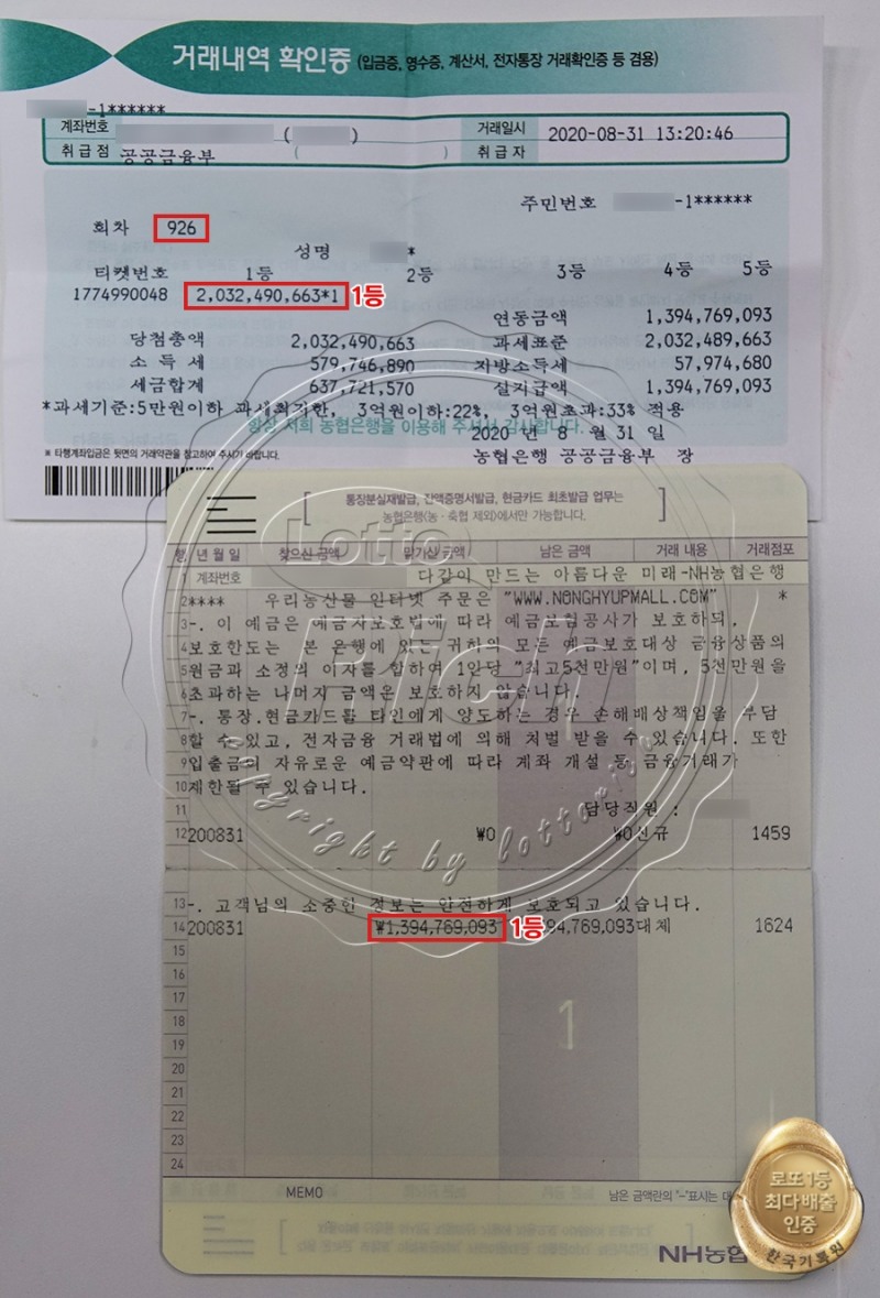 로또 1등 20억 당첨의 엇갈린 운명, “함께 당첨될 수 있었을텐데”