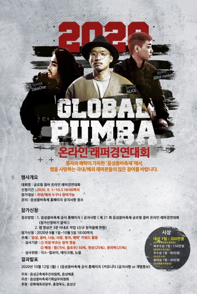 글로벌 품바 온라인 래퍼경연대회 참가자 모집