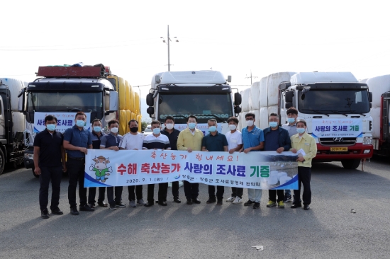 장흥군 조사료경영체협의회가 집중호우로 피해를 입은 곡성군과 구례군 축산농가에 곤포 사일리지 240개(120톤)를 후원했다/사진=장흥군