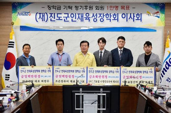 진도군인재육성장학회 '장학금 기탁 줄이어'
